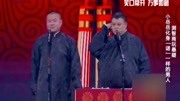《谜一样的男人》岳云鹏孙越相声全集高清版