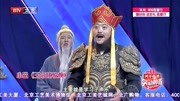 《玉帝比较烦》裘英俊郭阳郭亮三人爆笑群口
