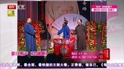 《金刚腿》崔琦王玥波李立山3人爆笑群口相声剧本全场笑掉大牙下载