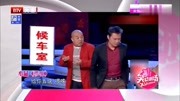 小品《啰嗦》真是太有趣了 承包我一年的笑