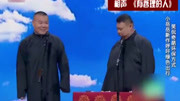 《有哲理的人》岳云鹏孙越相声专场2019视频