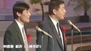相声《三顾茅庐》全程笑声不断笑得肚子疼