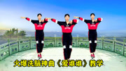广场舞教学视频免费下载mp4《爱谁谁》最新