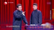 《周时髦》孟鹤堂周九良小品搞笑大全免费下