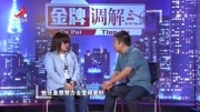 金牌调解2020最新一期 丈夫想改变和妻子好
