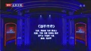 《酒爷传奇》跨界喜剧王小品 包袱堪称一绝