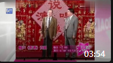 《假酒》高英培和徒弟孟凡贵合作的经典相声