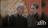 《朱夫子》王世臣 赵世忠经典相声mp3打包下