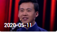 《欢乐送》 20200511下载