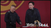 《大铁棍子捅主任》郭德纲于谦2020年最新相