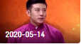 《欢乐送》 20200514下载
