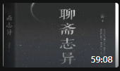 《聊斋梦谭》郭德纲长篇单口评书mp3第1集免