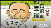 《连升三级》刘宝瑞单口相声动画版相声打包