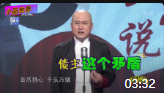 《借钱那点事儿》方清平单口相声全集mp3免