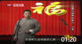 《都不怨我》1954年马季经典相声下载mp3下
