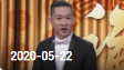 《欢乐送》 20200522下载
