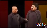《生活嘻嘻哈哈》郭德纲于谦德云社相声台词
