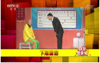 《综艺喜乐汇》 20200502下载