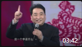 《乐在其中》姜昆郑健相声视频免费下载 妙