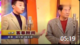《答非所问》杨少华杨化然相声大全mp3免费