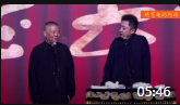 《艺术的技术》郭德纲于谦相声专场完整版免