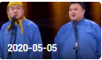 《欢乐送》 20200505