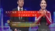 美久广场舞视频大全免费下载《你是我的罗密欧》视频教学动作分解下载