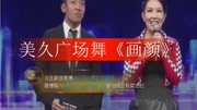 美久广场舞视频大全免费下载《画颜》分解动作详细一学就会下载