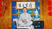 易筋经全套教学视频下载 易筋经讲座教学2 