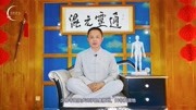 易筋经全套教学视频下载 易筋经讲座教学3 