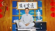 易筋经全套教学视频下载 易筋经教学讲座4 