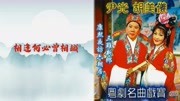 粤剧名曲戏曲下载免费mp3  《相逢何必曾相