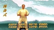 八段锦视频完整版下载 八段锦预备式