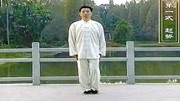 太极拳教学视频免费下载 陈式太极拳老架二路41式分解教学（一）1至14式下载