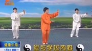 太极拳入门教学视频免费下载 09 郑冬霞 陈