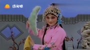 评剧mp4免费下载《花为媒》王向阳精彩唱段 