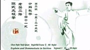 太极拳教学视频免费下载 陈式太极拳老架二