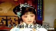 经典越剧mp4下载《红楼梦》选段 两小无猜
