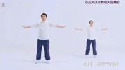太极拳入门教程视频下载 八段锦的动作练习