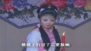 黄梅戏mp4格式下载《云楼会》妙言难以长夜