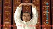 八段锦视频完整版下载 八段锦第一式