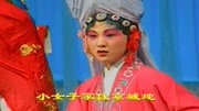 二夹弦mp3免费下载《二堂斩子》雷桂连未开