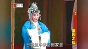 大型古装曲剧05《呼延庆打擂》曲剧大全mp3