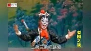 大型古装曲剧10《呼延庆打擂》（完）曲剧大全mp