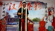 陕西秦腔mp4免费下载《赶驾》选段 精彩好看