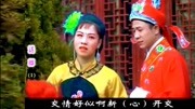 免费赣南采茶戏视频下载《送情郎》送郎送到