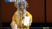 晋剧mp4免费下载网《双登殿》选段 戏曲名家