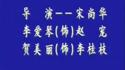 秦腔下载mp4全本免费《写状》 李爱琴 贺美丽主演下载