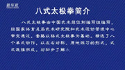 太极拳入门教程视频下载 八式太极