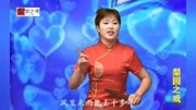 河南坠子mp4 免费下载《王华后传》02 国舅